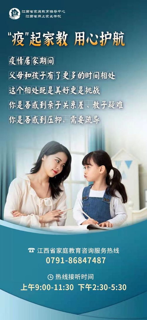 疫起家教，用心護(hù)航——江西省家庭教育咨詢服務(wù)熱線正式開(kāi)通